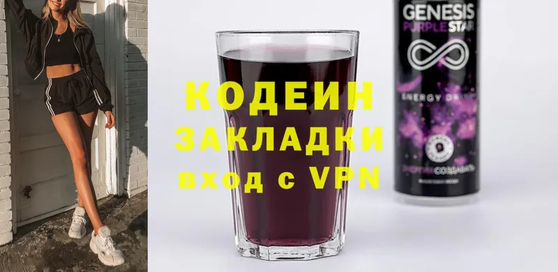 Кодеиновый сироп Lean Purple Drank  сайты даркнета клад  Красноармейск  hydra ТОР 